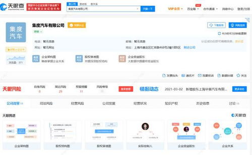 吉利成立集度汽車，注冊資金20億，深耕信息系統集成服務