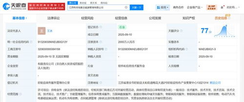 特來電在江蘇成立聚合能源管理公司，注冊資本2000萬元，專注信息系統集成服務