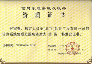 熱烈祝賀大勢至公司獲信息系統集成及服務資質證書，開啟網絡技術服務新篇章